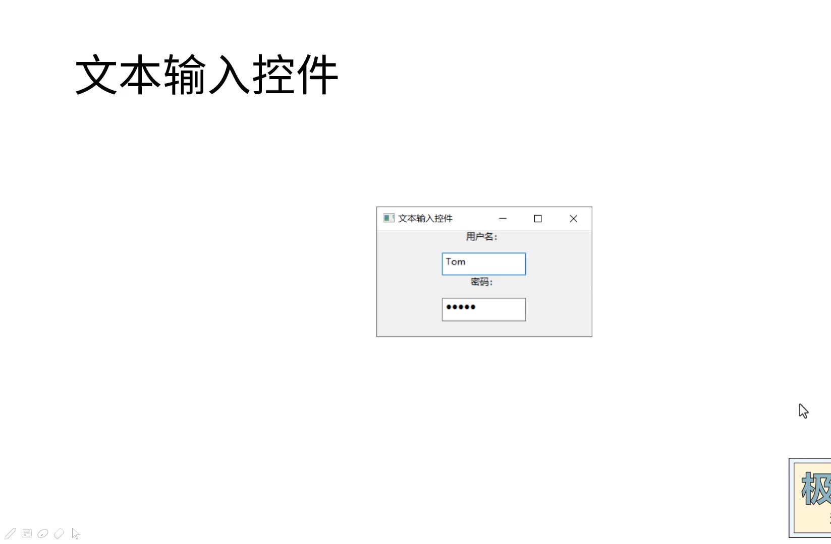 《极简C++：新手编程之道》17.7.1 文本输入控件