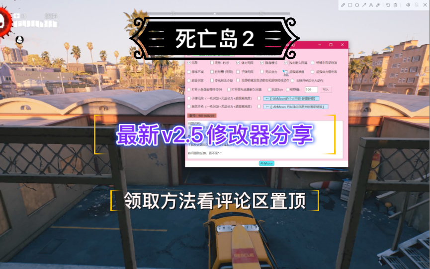 《死亡岛2》最新v2.5版本修改器分享，三连+截图私信领取~