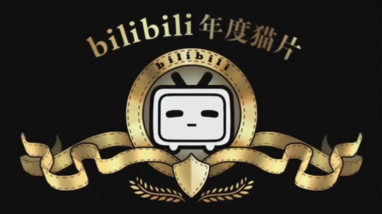 王来福之猫爪必须在上哔哩哔哩 (゜゜)つロ 干杯~bilibili