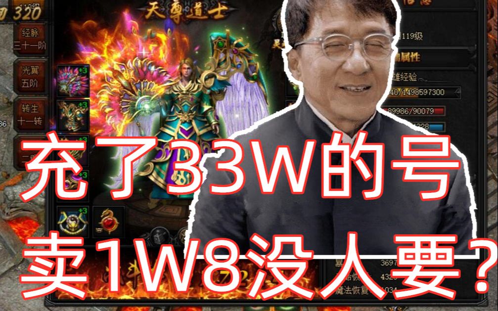 充值33W卖1W8都没人要！大牌明星代言的游戏，真像广告说的那样？