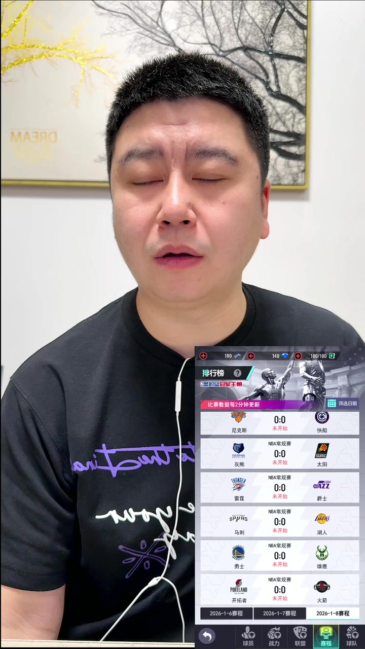 2026.01.07-NBA-大史爱篮球完整直播回放