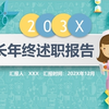 简洁实用护士长年终述职报告PPT