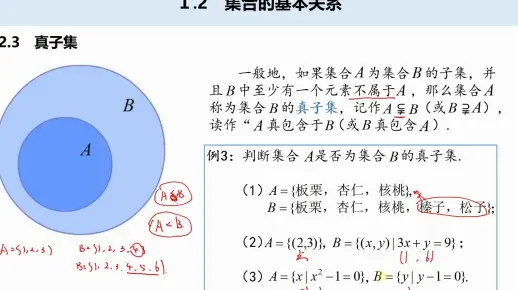1.2.3真子集