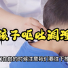 孩子呕吐不止怎么办？小儿推拿1招缓解，比止吐药效果好