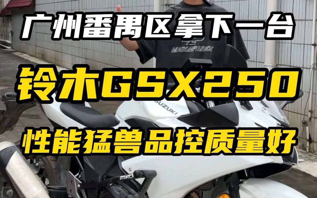 24款铃木GSX250R你觉得怎么样？