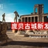【几册】意大利历史学家带你解读「千年古城庞贝」的最新考古发现 | Pompeii