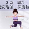 青青直播回放：晚安瑜伽 深度拉伸 3.29 周六