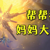 【崩坏：星穹铁道】货币战争 技能演示