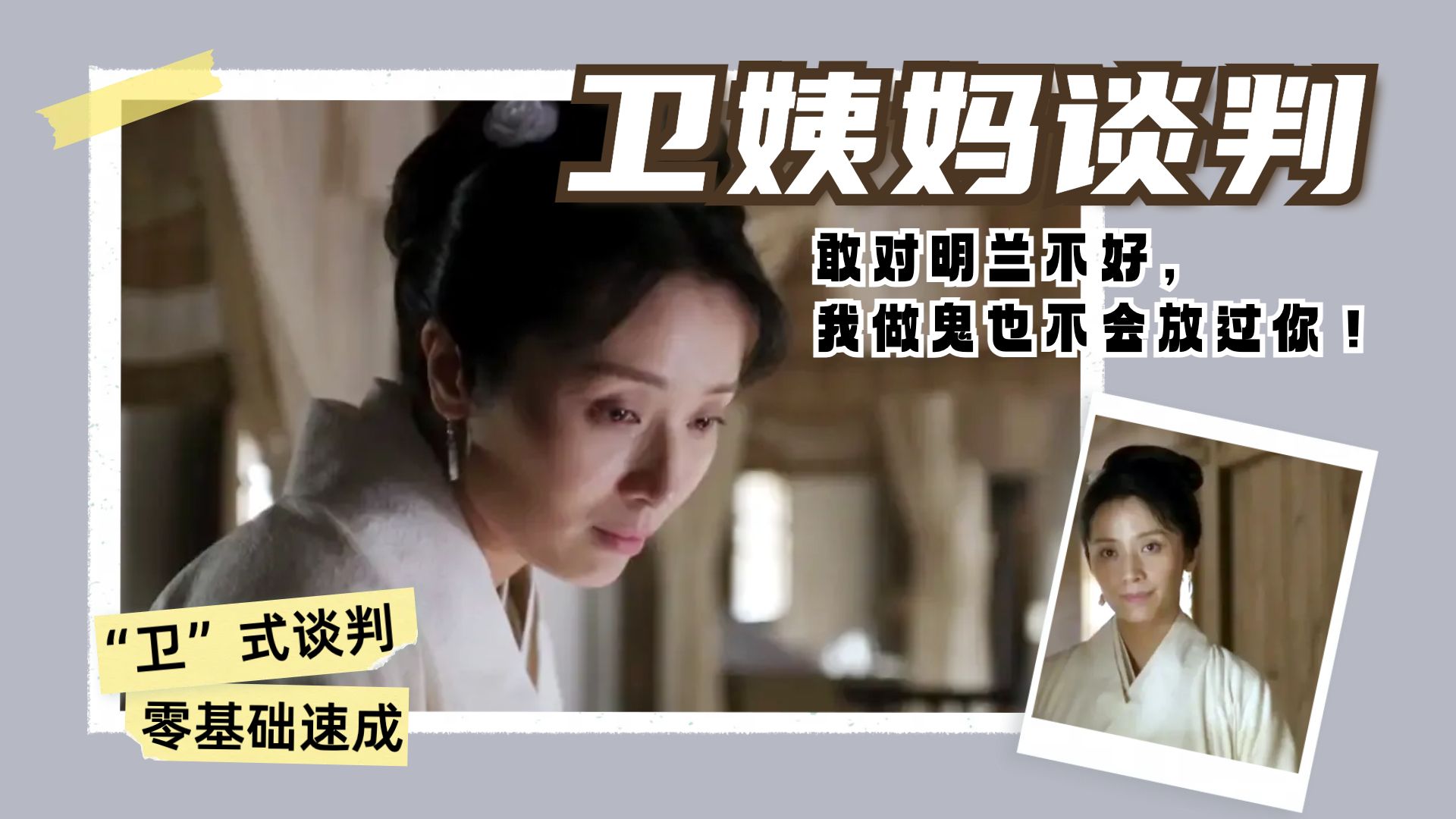 【补档】知否解读9｜姨妈谈判｜来自母系血缘的最后保护