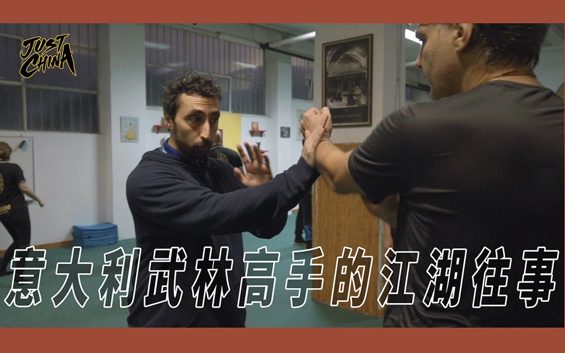 意大利“武林高手”在中国教武术：目的不是打倒对手