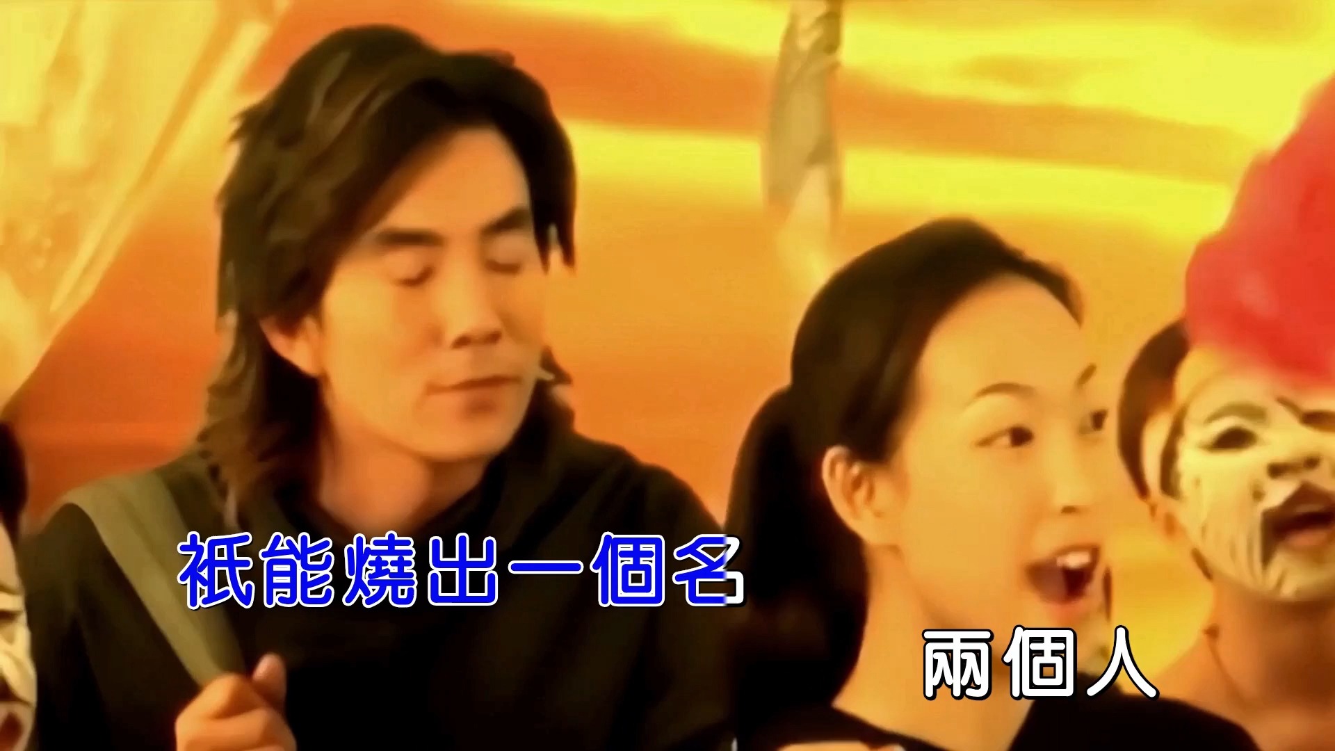 任贤齐-兄弟(伴奏)修复版