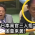 困意来袭！联大会议上，日本首相和外务大臣三人组打哈欠、瞌睡连连