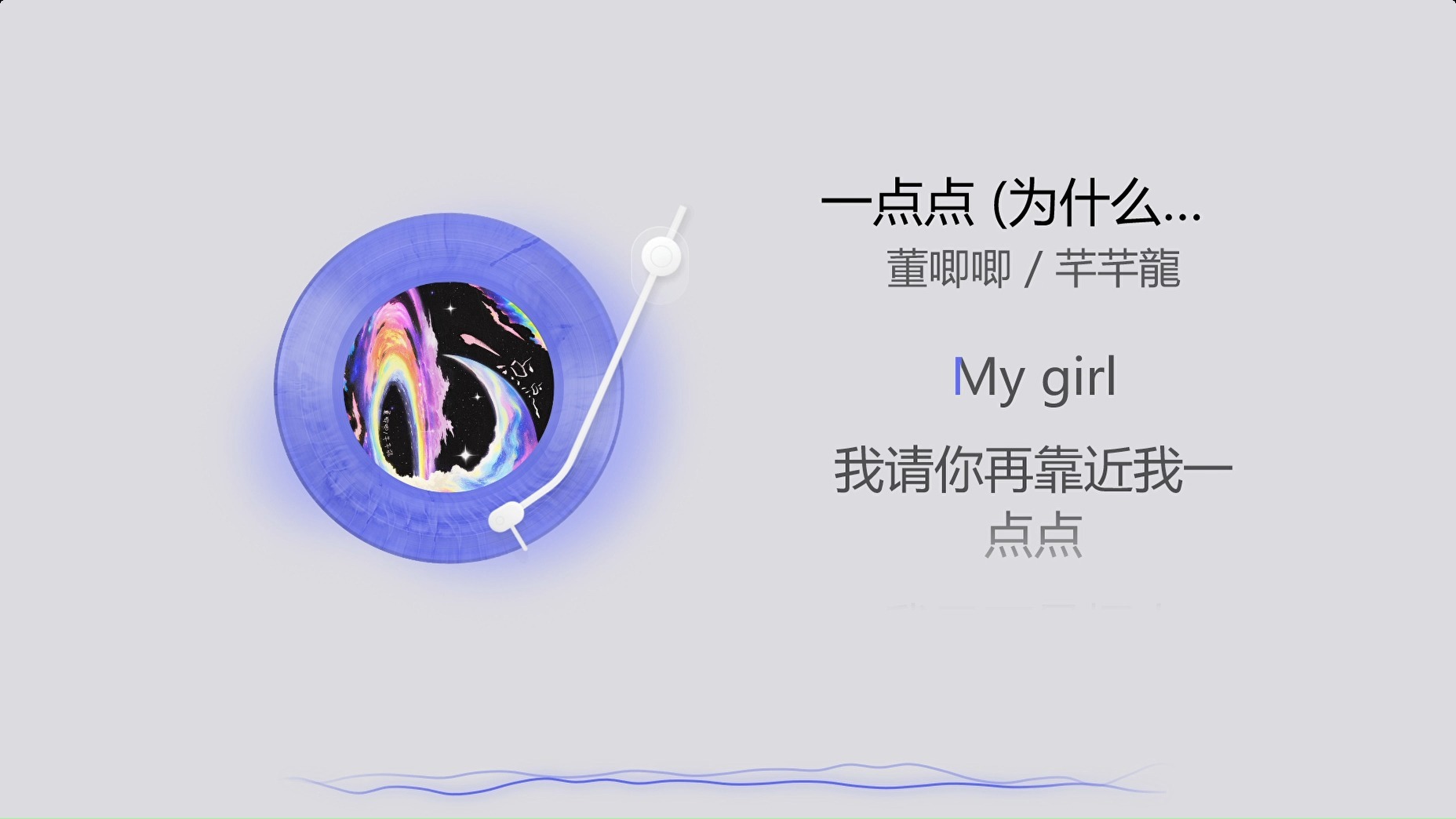 一点点 (为什么晚上总是有星星) - 董唧唧 _ 芊芊龍