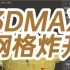 3DMAX网格炸开
