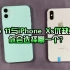 iPhone11与iPhone XS优缺点对比，你会选择哪一个？