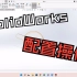 SolidWorks-配置操作
