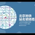 【互动视频】北京地铁站名猜猜看·第三期 站名可以倒着念和写的是哪一站呢？