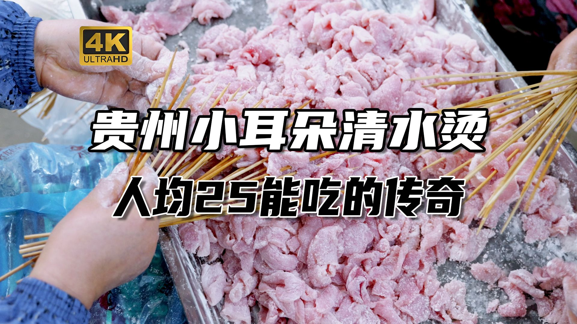 人均25吃到扶墙走的贵州美食，干净程度超过你的想象
