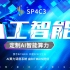 SP4C3新基建新算力,暴雪云计算SP4C3系统助力AI计算大数据时代