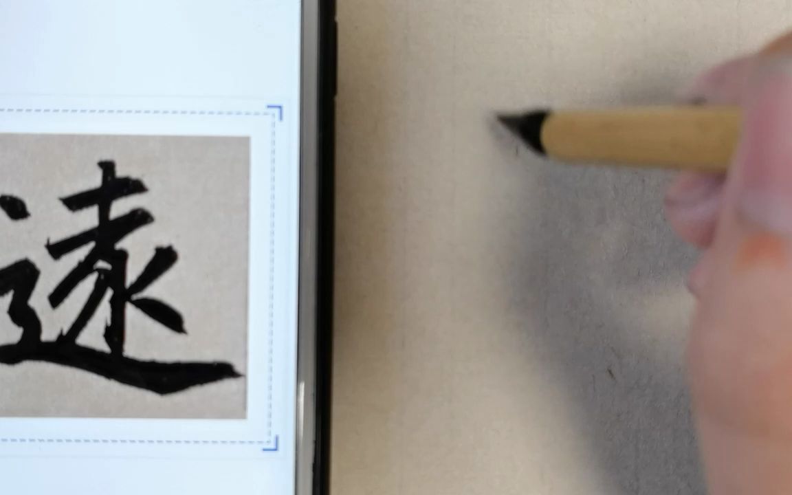 赵孟頫楷书《三门记《丹巴碑》高海洋,罗锡清主编37