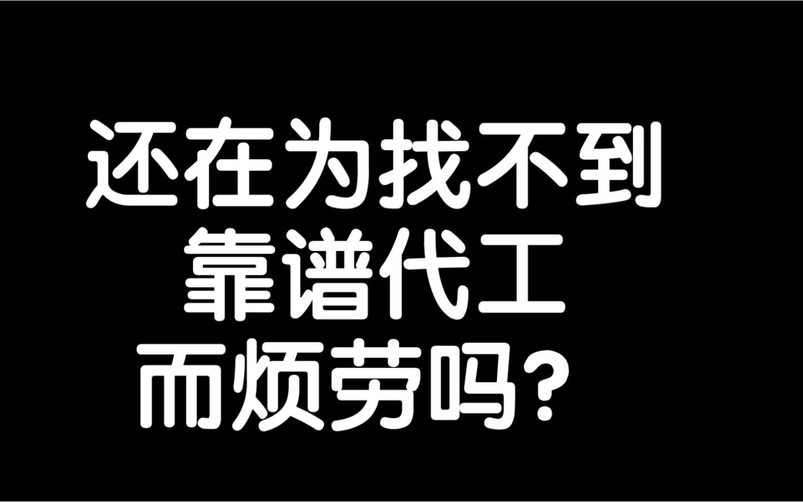 这应该是 模玩工作室的第一个广告篇? 【空白模型工作室】欢迎下单哔哩哔哩bilibili