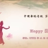 中国舞蹈家协会考级第六级《Happy跳跳》原视频