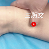 三阴交穴位怎么找