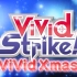 「ViVid Strike! ~ViVid Xmas~」特番