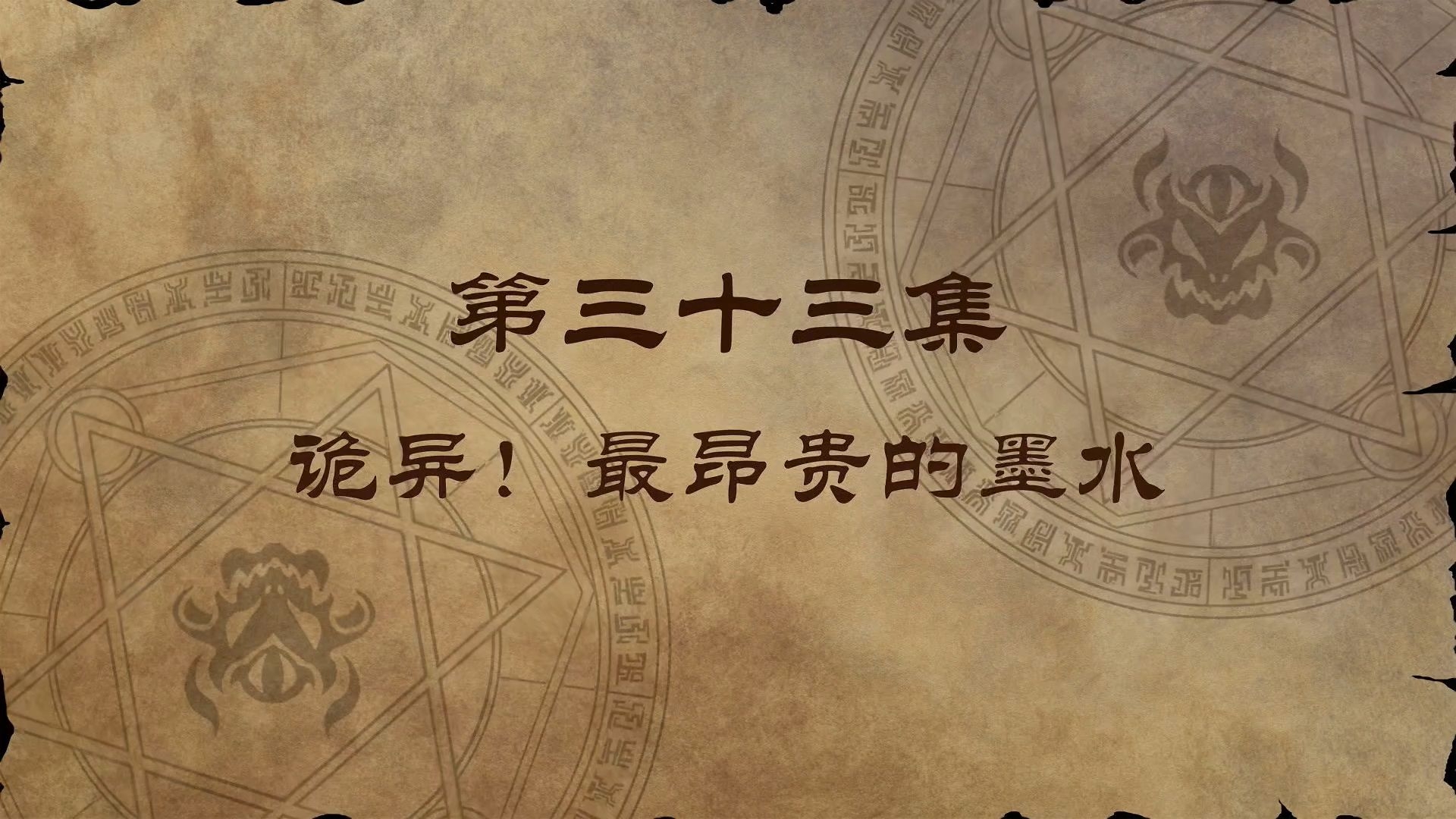 蓝光【猪猪侠之变身小英雄】第33集“昂贵的墨水”