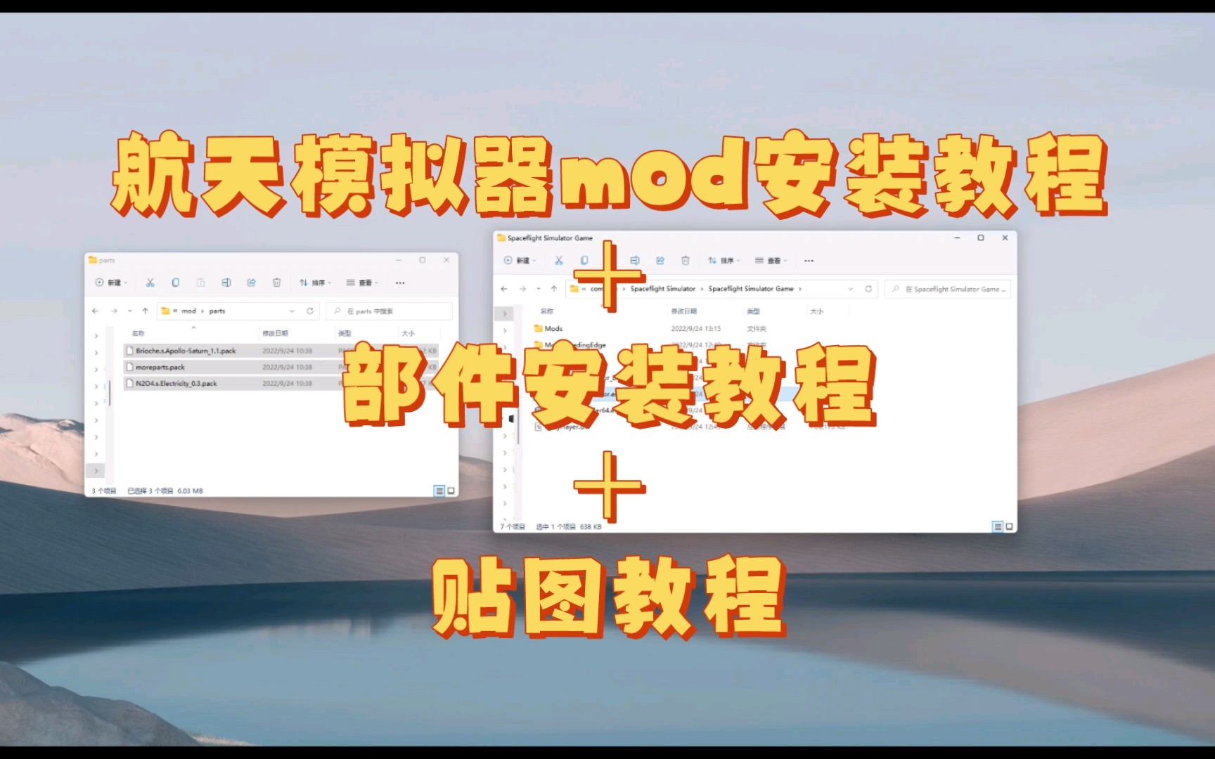 航天模拟器1.5.8_mod教程合集