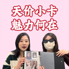 粉丝自述：花几万块买张明星小卡，到底图啥