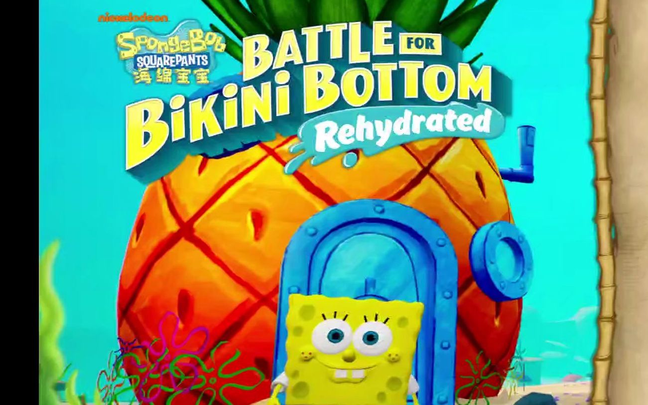 《海绵宝宝 比奇堡大冒险 spongebob squarepants:battle for bikini