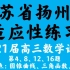 江苏省扬州市2020—2021学年度第一学期高三适应性练习数学试题