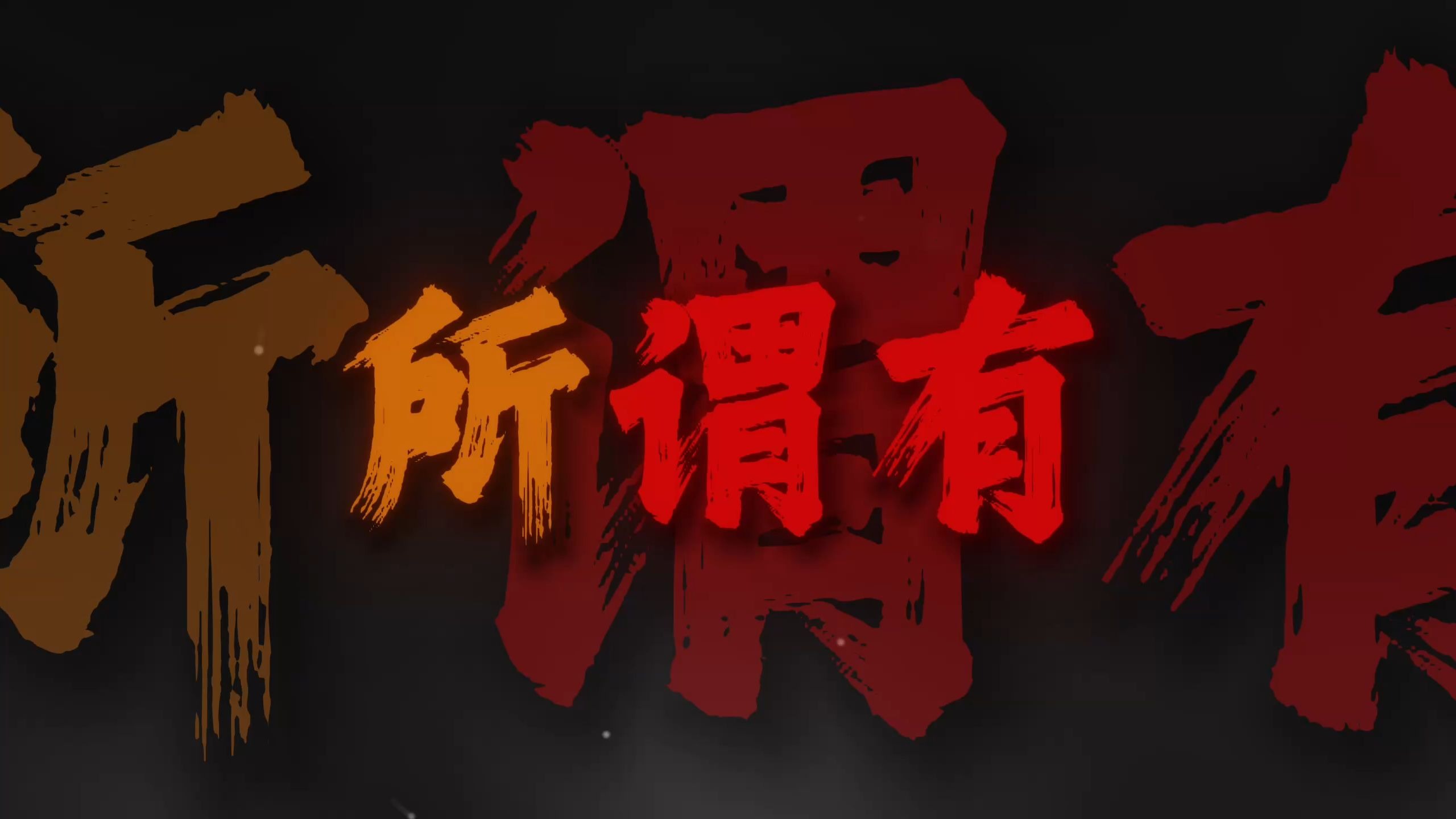 循环清唱｜《陆小果の精卫》"所谓有求而不得 人心欲壑可填沧海"