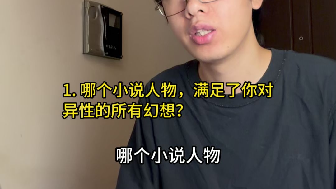 哪个小说人物，满足了你对异性的所有幻想？