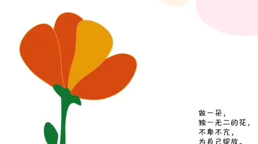 一朵独一无二的花🌸