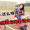 【百部穿阳】24：美少女是不会拉屎的
