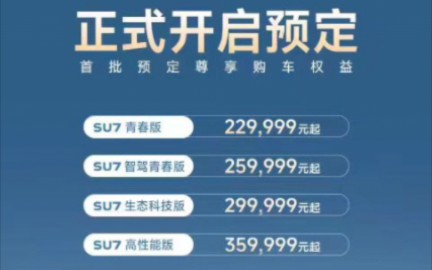 小米SU7价格曝光，23万，大家觉得竞争力怎么样?