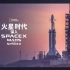 [国家地理频道] 火星时代：深入SpaceX 1080P中英文双语字幕 MARS Inside SpaceX