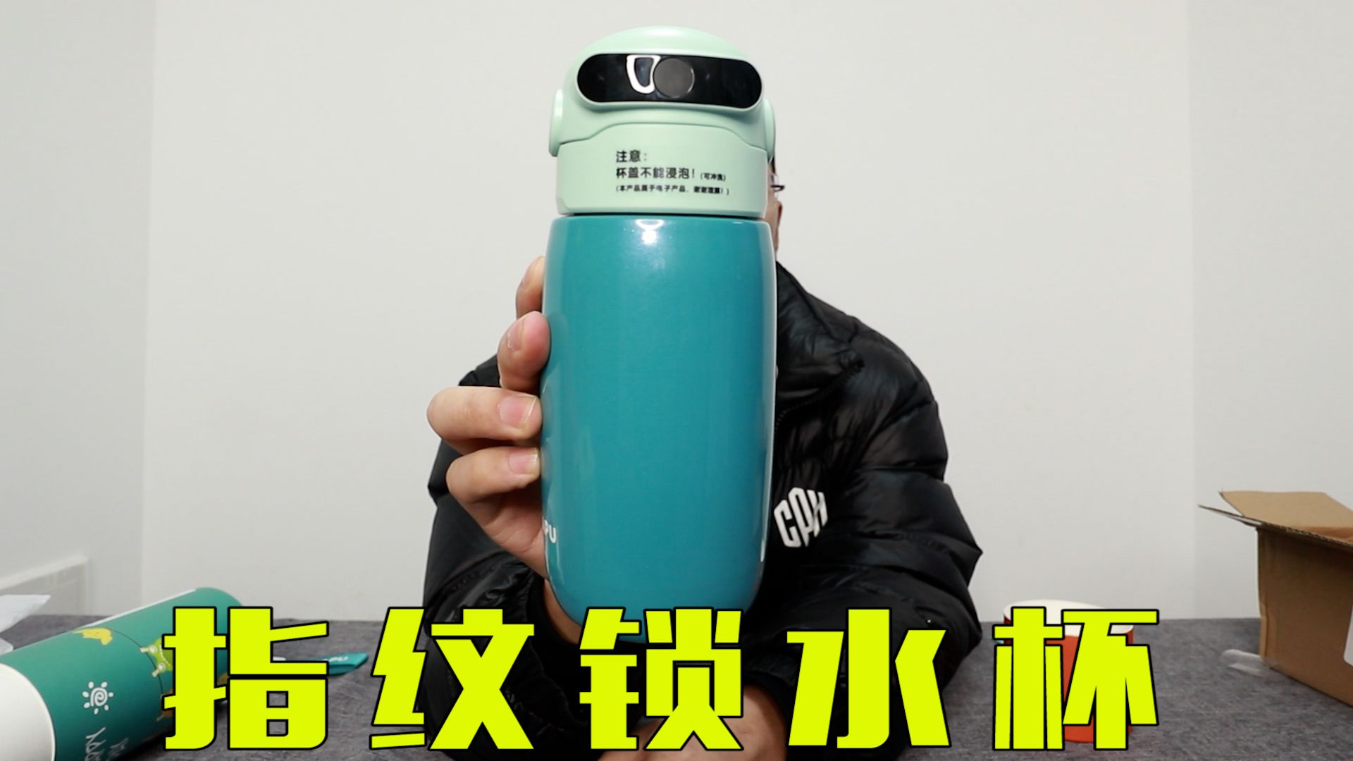 网购一款智能指纹保温杯，专防身边小人，真的好用吗