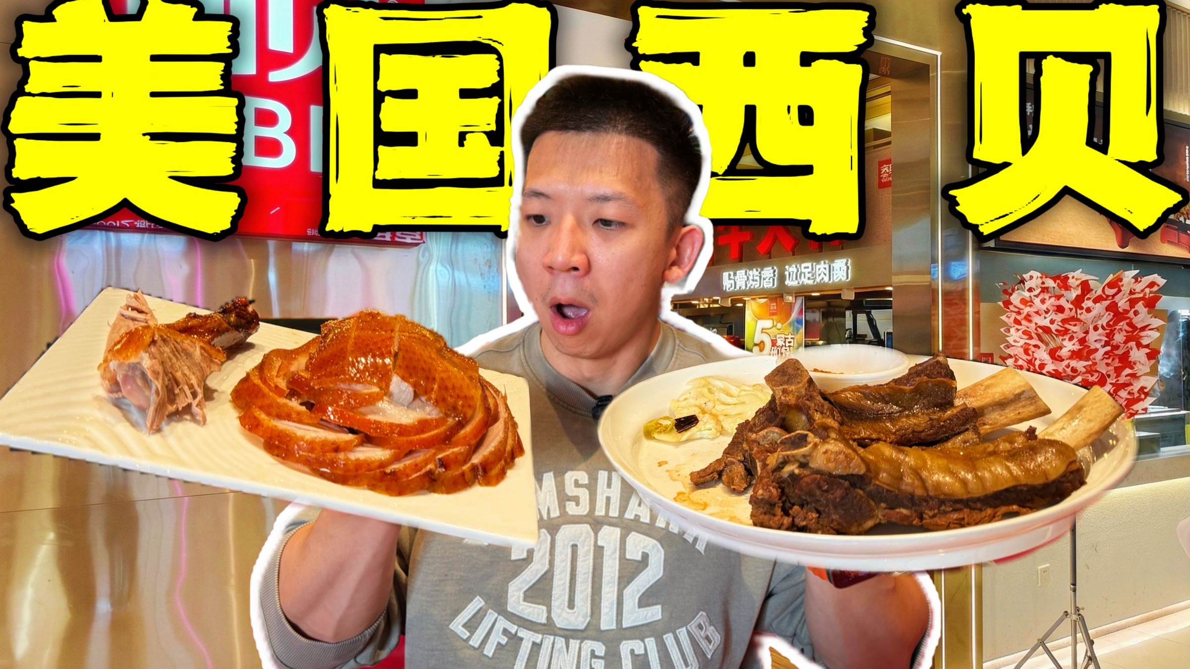 美国西贝VS中国西贝！相差1万公里真是预制菜吗？