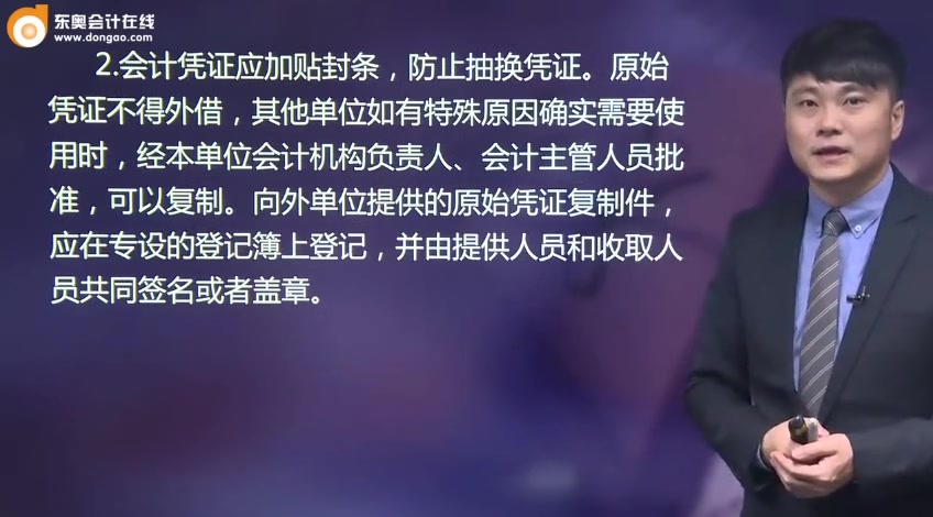 【初级会计】2018初级刘忠直击70分(东奥)54讲全