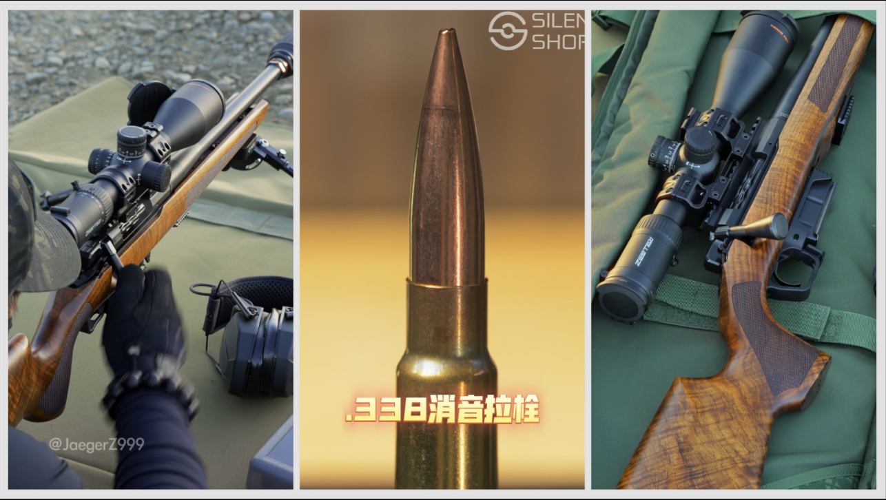 .338口径消音步枪能有多安静？