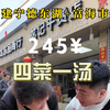 同学们，今天菜市场点菜四菜一汤，大家帮我看看贵不贵