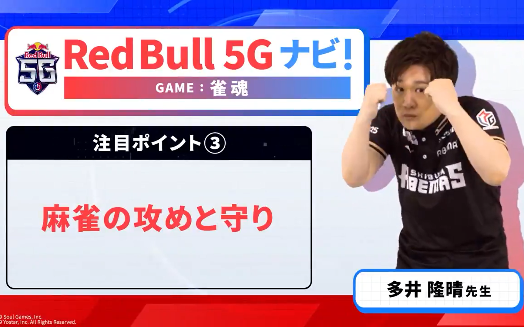 【多井隆晴】红牛redbull5g工商 麻雀基础篇【雀魂】_哔哩哔哩_bili