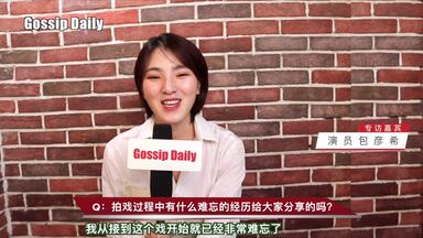 专访演员包<em class="keyword">彦希</em> 用实力灌溉年少时期的明星梦想