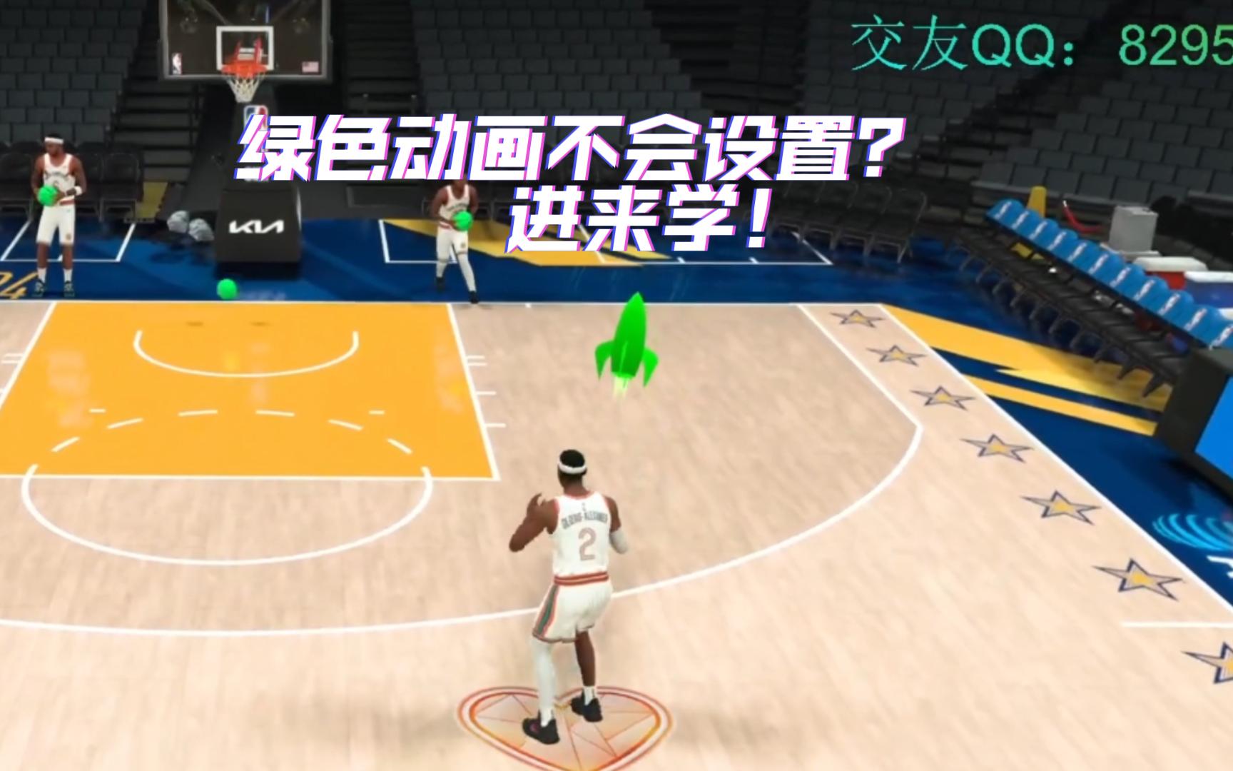 [NBA2k24MT]4分钟教你设置MT绿色出手动画！