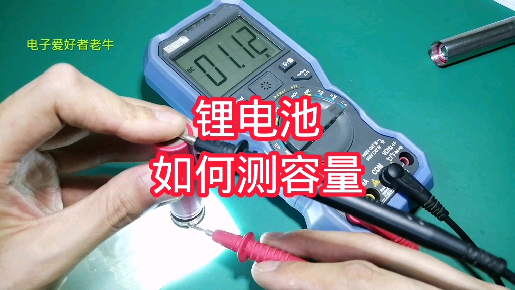 锂电池容量该如何测量，今天就分享一个最简单的方法