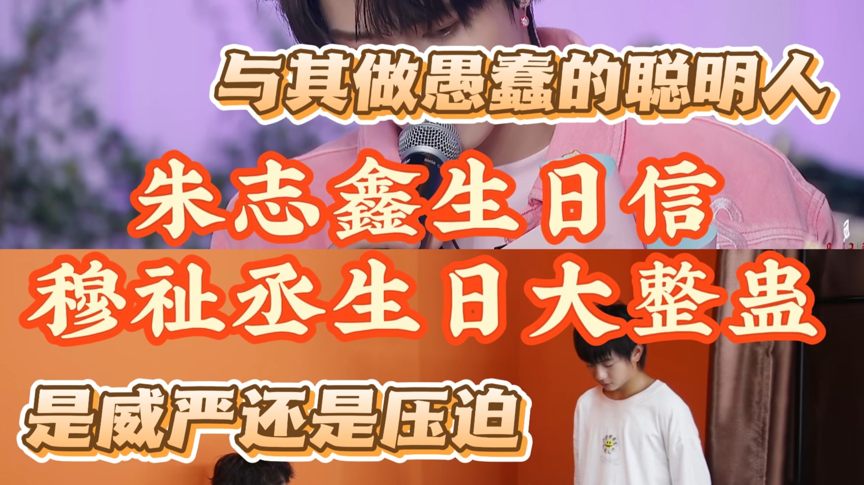 【TF家族reaction】充电回馈|朱志鑫18岁生日信＋穆祉丞生日大整蛊
