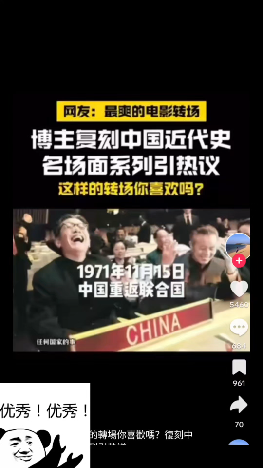 《tiktok》看国内大学生自制新中国历史转场——在外网的评论